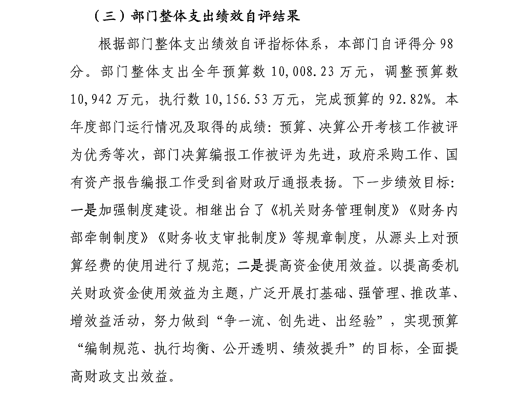 104中共陜西省委政法委員會(huì)_31.png